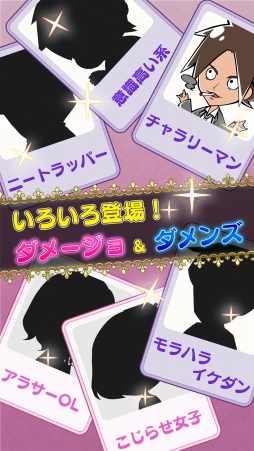 ダメコレ！ 〜ダメンズとダメージョの図鑑〜