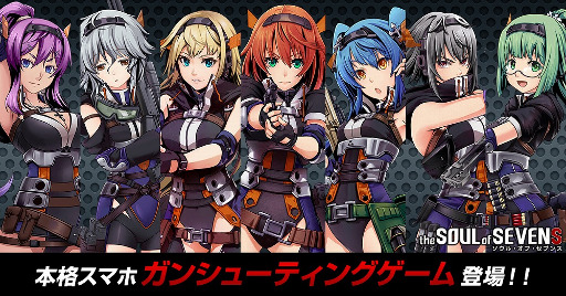 画像ギャラリー No.006のサムネイル画像 / 「ソウル・オブ・セブンス」が配信開始。第1弾共闘イベント「ロードアウトアカデミー」が12月10日より開催