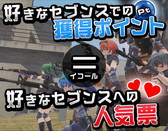 画像ギャラリー No.002のサムネイル画像 / 「ソウル・オブ・セブンス」でイベント“セブンスNo.1総選挙”がスタート