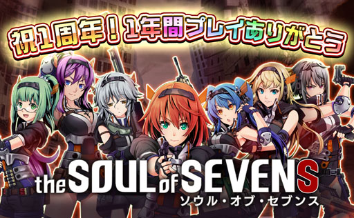 画像ギャラリー No.004のサムネイル画像 / 「ソウル・オブ・セブンス」,1周年記念イベントを開催。声優のサイン色紙などが当たるキャンペーンも