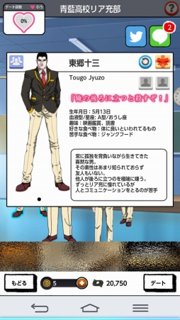 画像ギャラリー No.005のサムネイル画像 / この部でリア充を目指せる! のか? 女性向けスマホADV「青藍高校リア充部」を紹介する「(ほぼ)日刊スマホゲーム通信」第989回