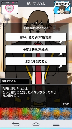 画像ギャラリー No.008のサムネイル画像 / この部でリア充を目指せる! のか? 女性向けスマホADV「青藍高校リア充部」を紹介する「(ほぼ)日刊スマホゲーム通信」第989回