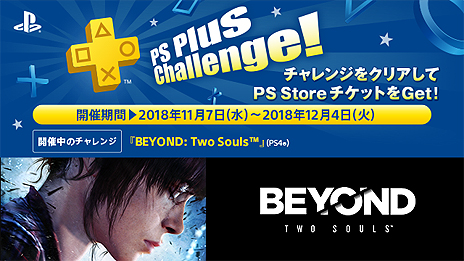 画像ギャラリー No.005のサムネイル画像 / フリープレイは「BEYOND: Two Souls」や「スペースチャンネル5 パート2」など5タイトル。11月のPS Plus特典情報が公開