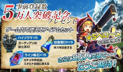 画像ギャラリー No.001のサムネイル画像 / 「ガーディアンズ・ヴァイオレーション」の事前登録が5万件突破。特典に「マルチプレイお役立ちセット」が追加