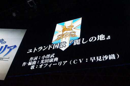 画像ギャラリー No.007のサムネイル画像 / ［TGS 2016］「蒼き革命のヴァルキュリア」，国家斉唱イベントの開催が発表。サウンド面に関するステージイベントの模様をレポート