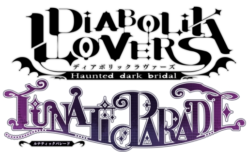 画像ギャラリー No.001のサムネイル画像 / 「乙女チック4Gamer」第67回:シリーズ最新作「DIABOLIK LOVERS LUNATIC PARADE」を特集。12人のドSヴァンパイアと狂宴(パレード)を楽しもう