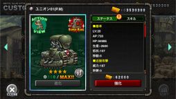画像ギャラリー No.006のサムネイル画像 / 「METAL SLUG ATTACK」で期間限定イベント「SADISTIC EMOTION」が開催に