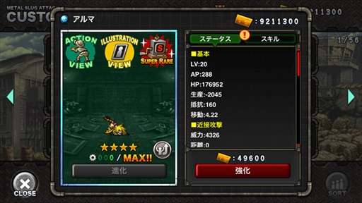 画像ギャラリー No.005のサムネイル画像 / 「METAL SLUG ATTACK」,イベント“BEAST POWER”が開催