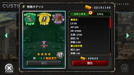 画像ギャラリー No.010のサムネイル画像 / 「METAL SLUG ATTACK」で巨大兵器のユニット「ユニオン02(P.M)」が手に入るイベント開催