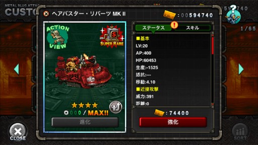 画像ギャラリー No.005のサムネイル画像 / 「METAL SLUG ATTACK」,イベント「DARK INVITATION」が本日より開催