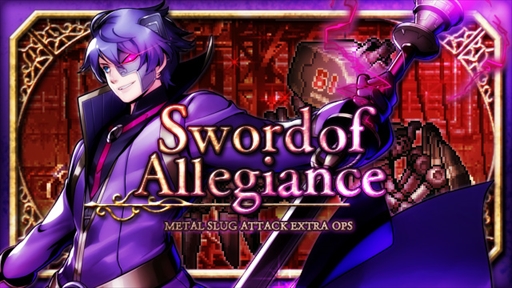 画像ギャラリー No.001のサムネイル画像 / 「METAL SLUG ATTACK」，期間限定イベント「Sword of Allegiance」が開催