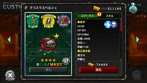 画像ギャラリー No.008のサムネイル画像 / 「METAL SLUG ATTACK」,期間限定イベントEXTRA OPS“CHRISTMAS WISHES”が開催