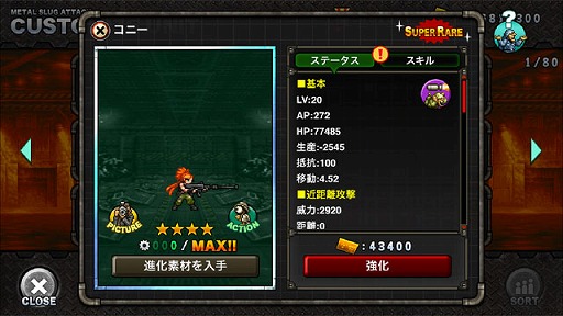 画像ギャラリー No.005のサムネイル画像 / 「METAL SLUG ATTACK」で新イベント「On The Bad Road」が本日スタート