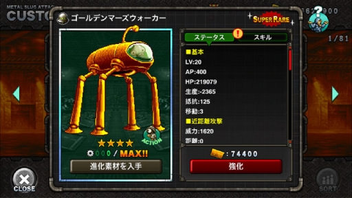 画像ギャラリー No.003のサムネイル画像 / 「METAL SLUG ATTACK」で共闘イベント第16弾「UNITED FRONT THE 16TH」が開催に