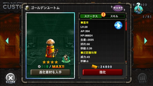 画像ギャラリー No.004のサムネイル画像 / 「METAL SLUG ATTACK」で共闘イベント第16弾「UNITED FRONT THE 16TH」が開催に