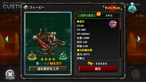 画像ギャラリー No.006のサムネイル画像 / 「METAL SLUG ATTACK」で共闘イベント第16弾「UNITED FRONT THE 16TH」が開催に