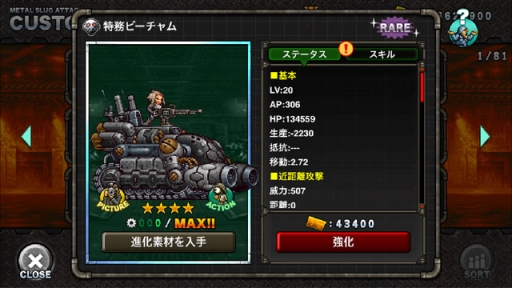 画像ギャラリー No.008のサムネイル画像 / 「METAL SLUG ATTACK」で共闘イベント第16弾「UNITED FRONT THE 16TH」が開催に