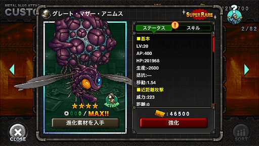 画像ギャラリー No.008のサムネイル画像 / 「METAL SLUG ATTACK」でイベント「MATERIAL AFFECTION」が開催