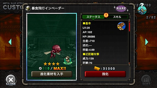 画像ギャラリー No.009のサムネイル画像 / 「METAL SLUG ATTACK」でイベント「MATERIAL AFFECTION」が開催