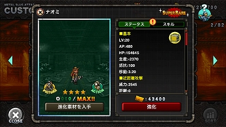 画像ギャラリー No.011のサムネイル画像 / 「METAL SLUG ATTACK」でイベント「MATERIAL AFFECTION」が開催