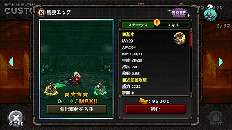 画像ギャラリー No.012のサムネイル画像 / 「METAL SLUG ATTACK」でイベント「MATERIAL AFFECTION」が開催