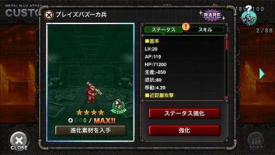 画像ギャラリー No.004のサムネイル画像 / 「METAL SLUG ATTACK」,イベント“FREESTYLE”が本日開始