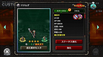 画像ギャラリー No.006のサムネイル画像 / 「METAL SLUG ATTACK」,イベント“FREESTYLE”が本日開始
