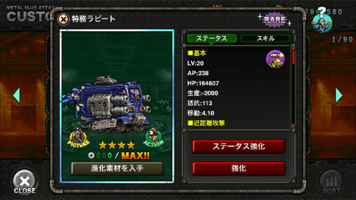 画像ギャラリー No.008のサムネイル画像 / 「METAL SLUG ATTACK」,イベント“UNITED FRONT THE 21ST”が開催