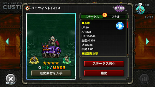 画像ギャラリー No.008のサムネイル画像 / 「METAL SLUG ATTACK」シズカのハロウィンイベントが開始
