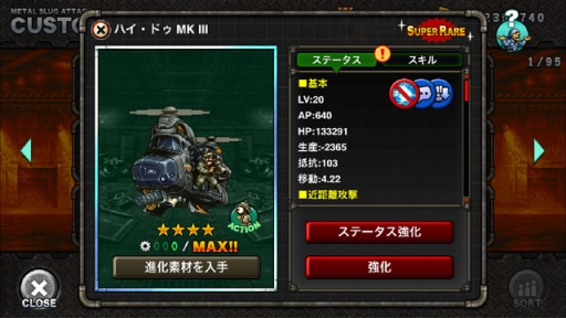 画像ギャラリー No.003のサムネイル画像 / 「METAL SLUG ATTACK」でイベント「Return of Hope」が開催。新ユニット「覚醒レッド・ゴブリン」も登場