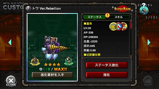 画像ギャラリー No.006のサムネイル画像 / 「METAL SLUG ATTACK」,ギルド仲間と協力する新イベント「TRY LINE 14th」が開催