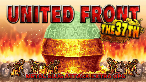 画像ギャラリー No.001のサムネイル画像 / 「METAL SLUG ATTACK」,共闘イベント“UNITED FRONT THE 37TH”を開催