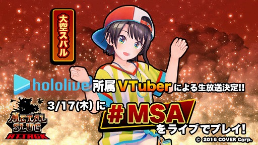 画像ギャラリー No.001のサムネイル画像 / 「METAL SLUG ATTACK」，VTuber大空スバルさんによる実況プレイ生放送が3月17日に配信