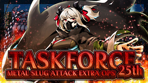 画像ギャラリー No.001のサムネイル画像 / 「METAL SLUG ATTACK」，期間限定イベント“TASK FORCE 25th”開催