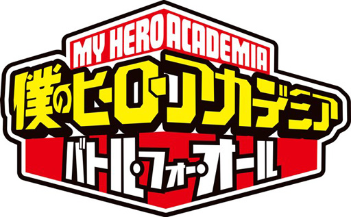 画像ギャラリー No.002のサムネイル画像 / 「僕のヒーローアカデミア バトル・フォー・オール」体験版の配信が本日開始。2人の相棒と一緒にバトルに立ち向かおう