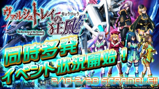 画像ギャラリー No.001のサムネイル画像 / 「ヴァルシュトレイの狂颷」アップデート記念イベントを2月18日に実施