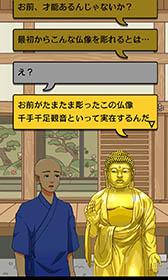 画像ギャラリー No.009のサムネイル画像 / ゆるふわな仏様とともにレッツ修行。「出家なう。〜金色のおっさんと仏の秘め事〜」を紹介する「(ほぼ)日刊スマホゲーム通信」第1004回