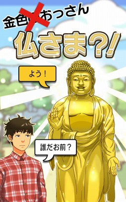 出家なう。〜金色のおっさんと仏の秘め事〜