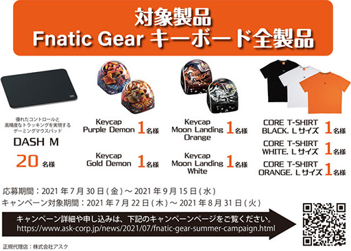 画像ギャラリー No.002のサムネイル画像 / Fnatic Gear製キーボード購入でマウスパッドなどが当たるキャンペーン
