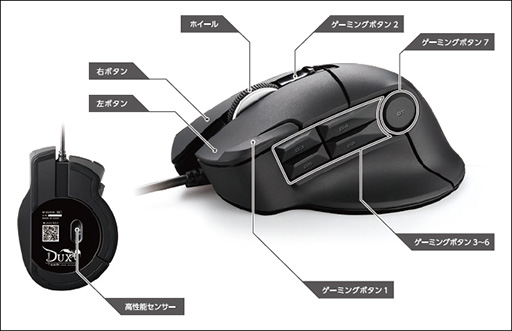 画像ギャラリー No.002のサムネイル画像 / エレコム,MMORPG向けのゲーマー向け製品ブランド「DUX」を設立。第1弾製品には21ボタン装備の光学式マウスなどをラインナップ