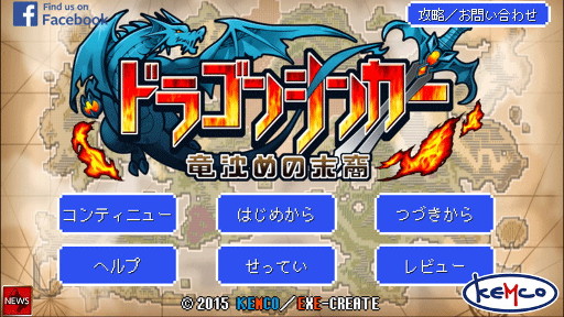 画像ギャラリー No.001のサムネイル画像 / 8bitテイストのスマホRPG「ドラゴンシンカー 竜沈めの末裔」,iOS版が配信開始