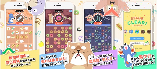 画像ギャラリー No.001のサムネイル画像 / iOSアプリ「Doco Doco アニマル -かわいい動物達と右脳を鍛える脳トレゲーム-」が配信開始