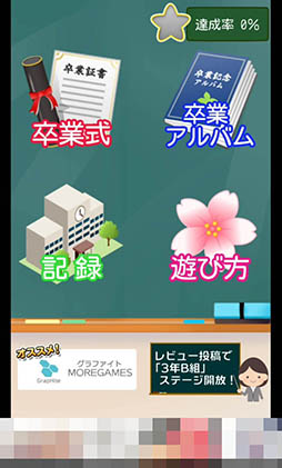 画像ギャラリー No.003のサムネイル画像 / “お別れの言葉”を再現するか笑いに走るかはプレイヤー次第。脳トレゲーム「毎日が卒業式」を紹介する「（ほぼ）日刊スマホゲーム通信」第997回
