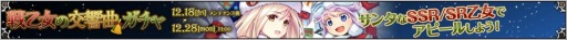 画像ギャラリー No.011のサムネイル画像 / 「ヴァルキリーアイゼン」にじよめでサービス開始。クリスマスイベントを実施