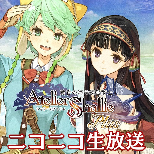 画像ギャラリー No.002のサムネイル画像 / 「シャリーのアトリエ Plus」，岡村ディレクターがゲームを紹介する生放送を実施