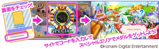 画像ギャラリー No.005のサムネイル画像 / 「pop’n music éclale」デザインのポップンミュージックカードが登場