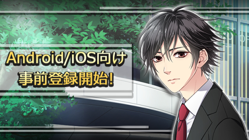 画像ギャラリー No.005のサムネイル画像 / オルトプラスがBLゲームレーベルを立ち上げ。第1弾タイトル「SecondSecret」の事前登録が開始