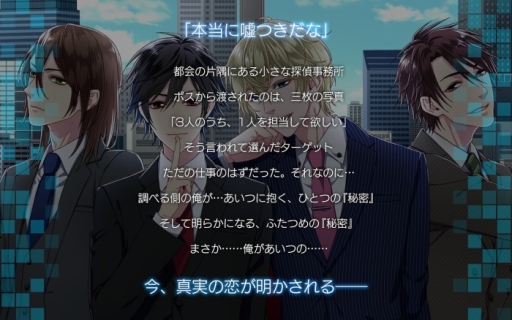 画像ギャラリー No.002のサムネイル画像 / BLノベル「SecondSecret」のiOS版が配信中。Twitterキャンペーンも開始