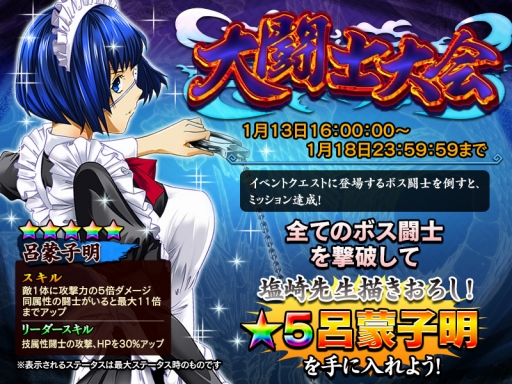 画像ギャラリー No.002のサムネイル画像 / 「一騎当千〜Straight Striker〜」，限定キャラが報酬のイベント「大闘士大会」を開催