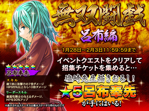 画像ギャラリー No.001のサムネイル画像 / 「一騎当千〜Straight Striker〜」，イベント「無双闘戯〜呂布編〜」が開催